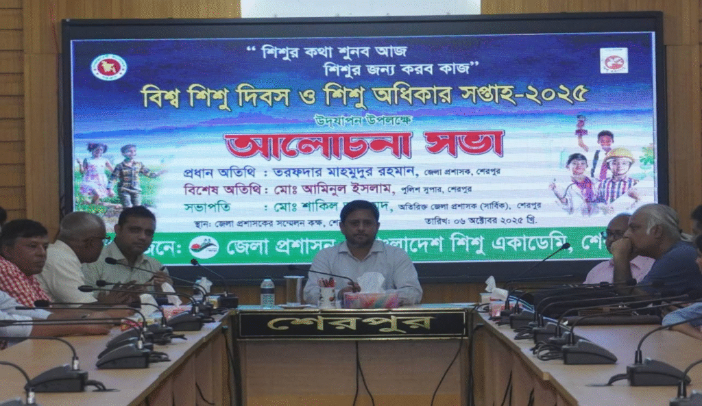 শেরপুরে বিশ্ব শিশু দিবস ও শিশু অধিকার সপ্তাহ উপলক্ষে আলোচনা সভা অনুষ্ঠিত