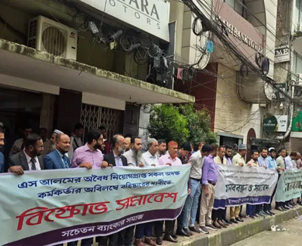 ইসলামী ব্যাংকে অবৈধ নিয়োগ প্রাপ্তদের বহিষ্কারের দাবিতে মানববন্ধন