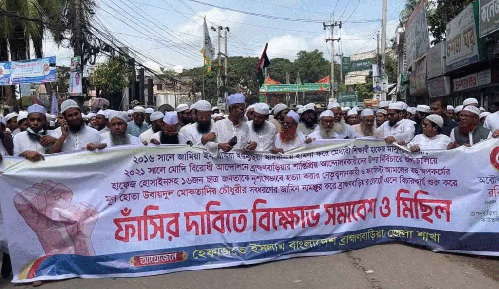সাবেক গণপূর্তমন্ত্রী মোকতাদির চৌধুরীর ফাঁসির দাবিতে বিক্ষোভ
