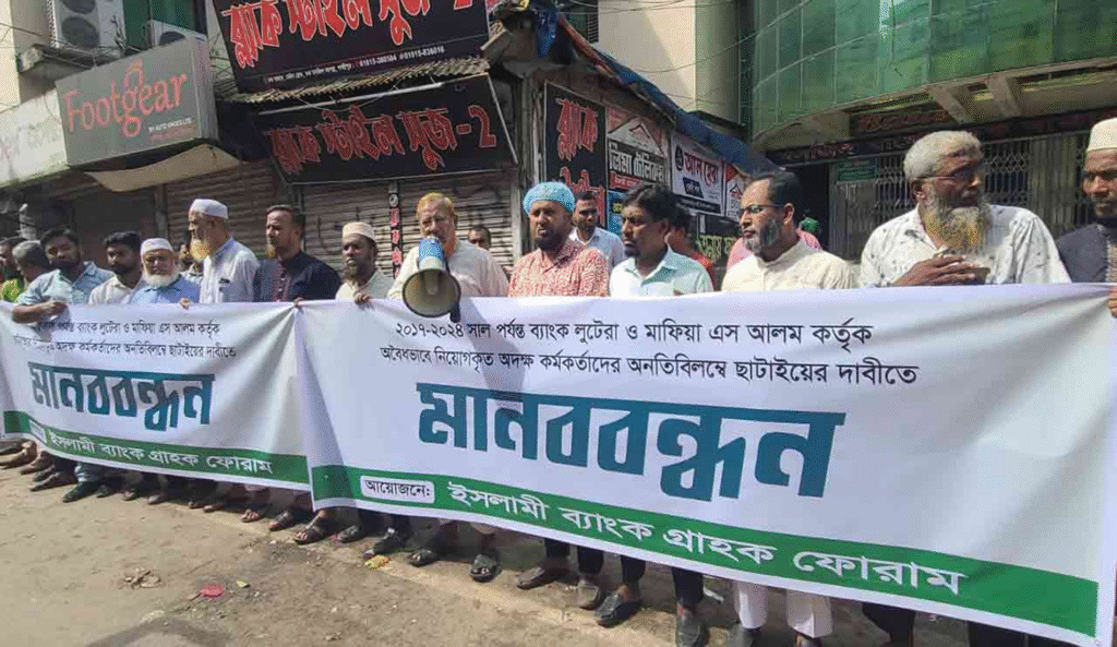 লক্ষ্মীপুরে ইসলামী ব্যাংকে অবৈধ নিয়োগের বিরুদ্ধে মানববন্ধন