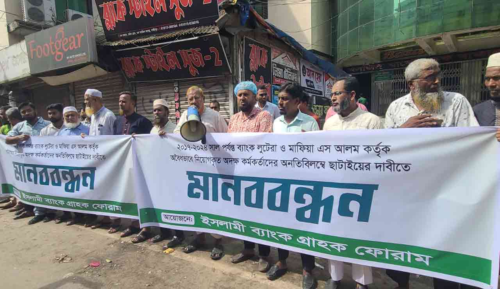 লক্ষ্মীপুরে ইসলামী ব্যাংকে অবৈধ নিয়োগের বিরুদ্ধে মানববন্ধন