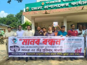 কুমিল্লায় অ্যাম্বুলেন্স মালিক কল্যাণ সমিতির মানববন্ধন