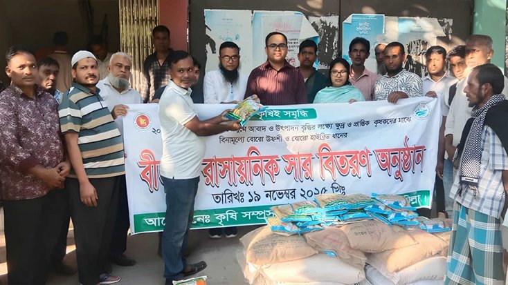 বিনামূল্যে কৃষকদের মাঝে বীজ ও সার বিতরণ