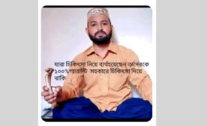 অনলাইনে বিজ্ঞাপন দিয়ে প্রতারণা করছেন এই মইনুল ইসলাম