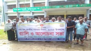 চাটমোহরে জাতীয় সমবায় দিবস উদযাপন