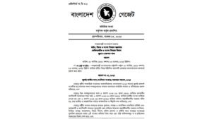 জুলাই সনদ বাস্তবায়ন আদেশ জারি