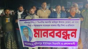 বিএনপি নেতার বিরুদ্ধে মিথ্যা মামলার প্রতিবাদে মানববন্ধন