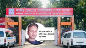 সিন্ডিকেটে আটকে আছে জাতীয় হৃদরোগ ইনস্টিটিউটের কোটি টাকার মেশিন