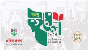বাংলা একাডেমিতে আজ থেকে শুরু ‘বিজয় বইমেলা