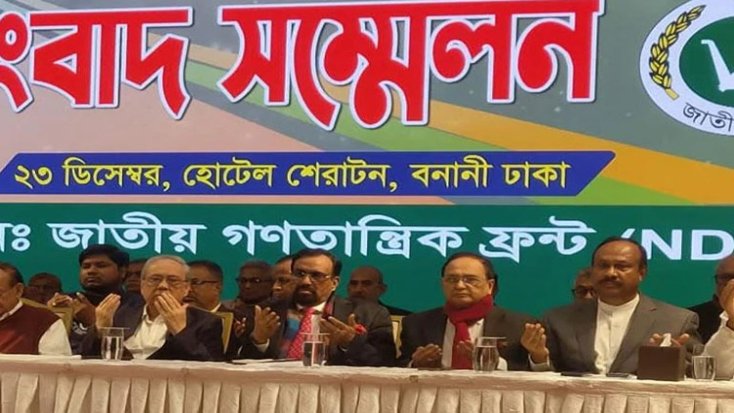 জাতীয় গণতান্ত্রিক ফ্রন্টের ১১৯ আসনে প্রার্থী ঘোষণা