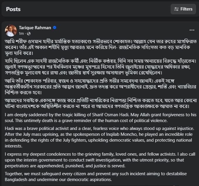 ওসমান হাদির মৃত্যুতে তারেক রহমানের শোক