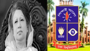 খালেদা জিয়ার মৃত্যুতে ঢাবিতে তিন দিনের শোক
