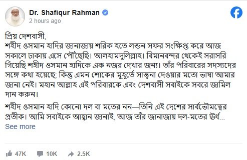 দেশে ফিরেই হাদিকে দেখতে গেলেন জামায়াত আমির