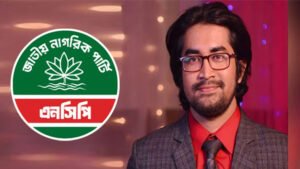 তারেককে সমর্থন জানিয়ে এনসিপি ছাড়লেন কেন্দ্রীয় নেতা