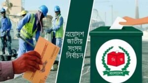 পোস্টাল ব্যালট অ্যাপে প্রবাসীদের নিবন্ধন ছাড়াল