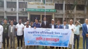 বরুড়ায় আন্তর্জাতিক দুর্নীতিবিরোধী দিবস পালিত