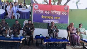 বিজিবি কর্তৃক মাসিক মতবিনিময় সভা অনুষ্ঠিত