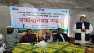 বেসরকারি শিক্ষক-কর্মচারী ফোরামের উপজেলা কমিটি গঠন