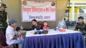 সেনা জোনের উদ্যোগে বিনামূল্যে চিকিৎসা সেবা প্রদান