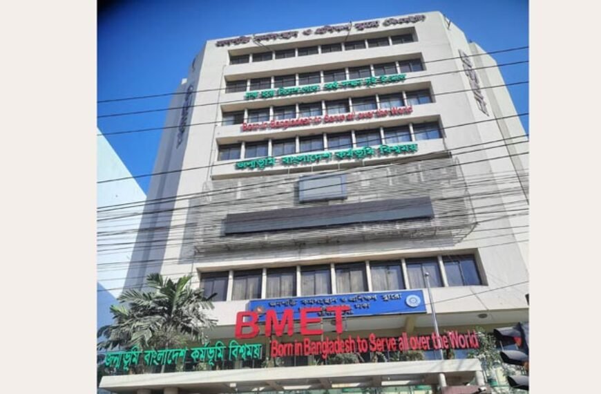 অনিয়ম আর দুর্নীতির আখড়া বিএমইটি