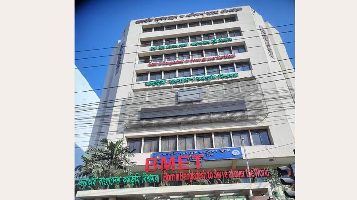 অনিয়ম আর দুর্নীতির আখড়া বিএমইটি