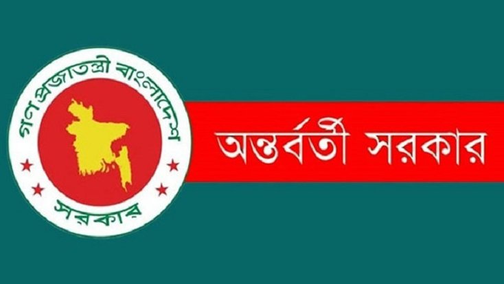 শেরপুরের সহিংসতার ঘটনায় অন্তর্বর্তী সরকারের বিবৃতি