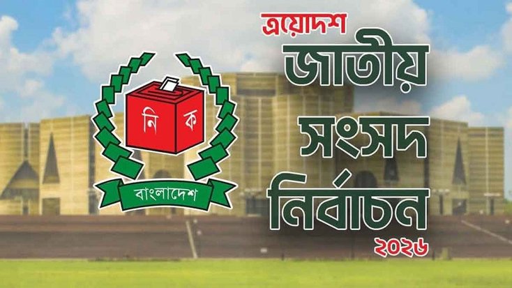মনোনয়নপত্র যাচাই-বাছাইয়ের শেষ দিন আজ
