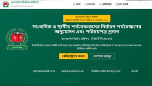 সাংবাদিক ও পর্যবেক্ষকদের জন্য অনলাইন রেজিস্ট্রেশন এখনও চালু হয়নি