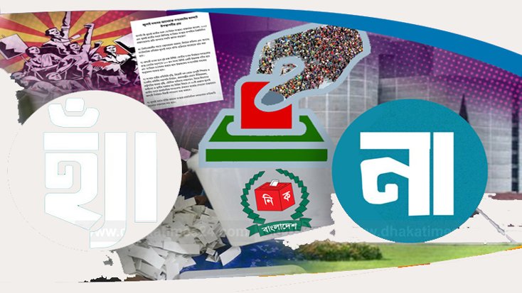 গণভোট প্রচারে ছয় মন্ত্রণালয়ের প্রচারণা ব্যয় ১৪০ কোটি টাকা