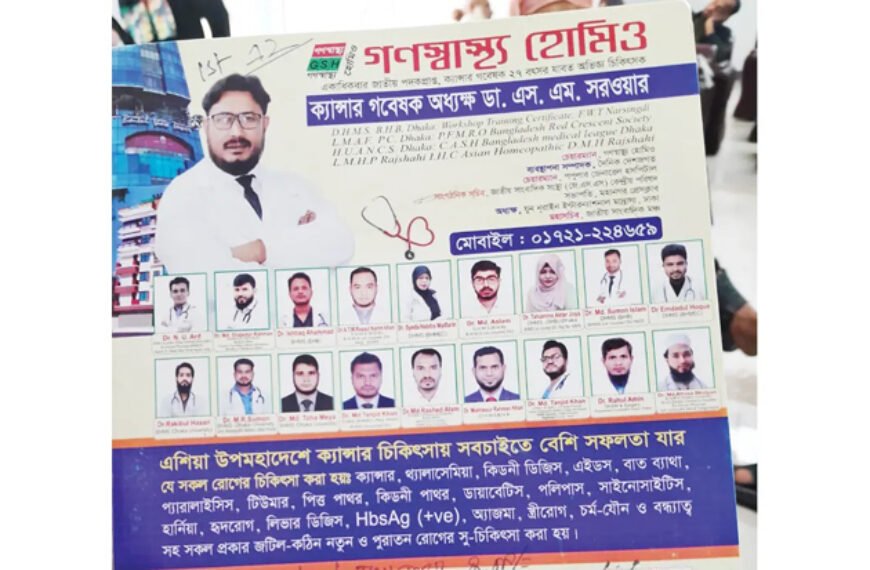 ক্যানসার চিকিৎসার নামে এস এম সরওয়ারের ভয়ংকর প্রতারণা