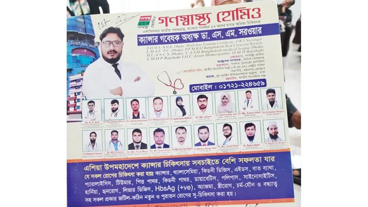 ক্যানসার চিকিৎসার নামে এস এম সরওয়ারের ভয়ংকর প্রতারণা