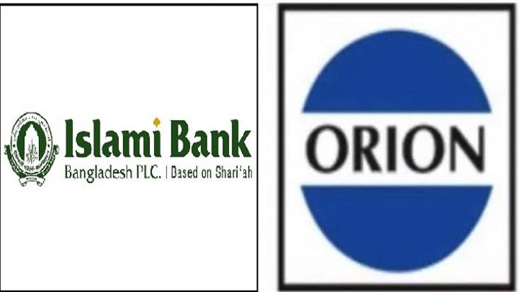 ওরিয়ন গ্রুপের প্রতিষ্ঠানে অর্ধশত কোটি টাকার ঋণ অনুমোদন ইসলামী ব্যাংকের