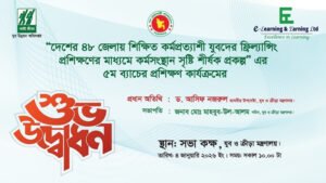 ফ্রিল্যান্সিং প্রকল্পে প্রশিক্ষণ সহযোগী ই-লার্নিং দক্ষ যুব গড়তে প্রশিক্ষণ কার্যক্রম শুরু