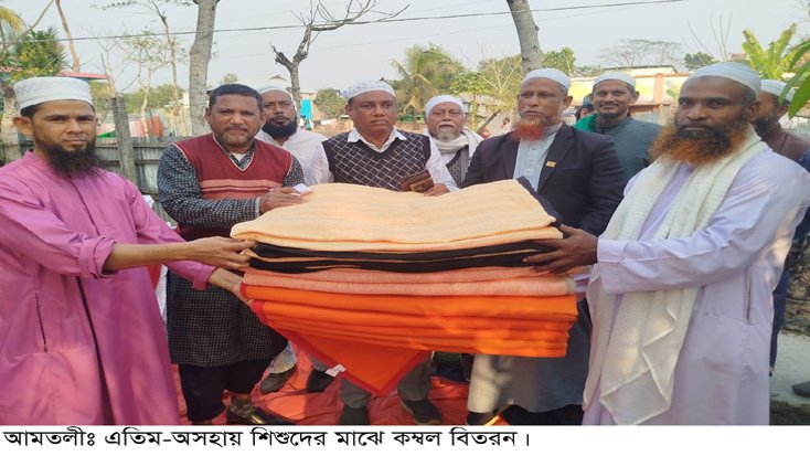 আমতলীতে এতিমদের মাঝে কম্বল বিতরণ