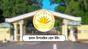 আশুরা ও সরস্বতী পূজাসহ ধর্মীয় ছুটি বাতিল হয়নি