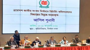 ইসিতে তৃতীয় দিনের আপিল শুনানি শুরু