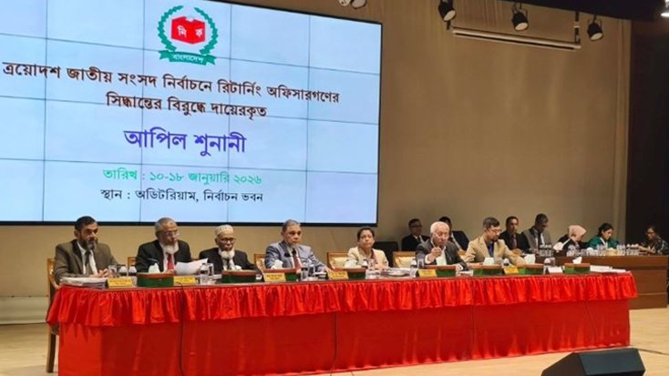 ইসিতে পঞ্চম দিনের আপিল শুনানি চলছে