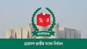 কুমিল্লায় সরে দাঁড়ালেন ১০ জন