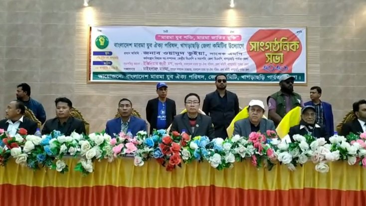খাগড়াছড়িতে বাংলাদেশ মারমা যুব ঐক্য পরিষদের সাংগঠনিক সভা