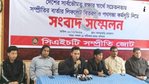 খাগড়াছড়িতে সিএইচটি সম্প্রীতি জোটের সংবাদ সম্মেলন