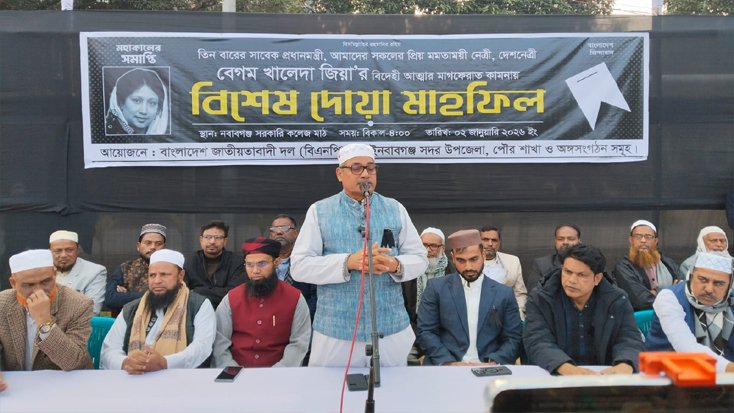 খালেদা জিয়ার মাগফেরাত কামনায় দোয়া মাহফিল অনুষ্ঠিত