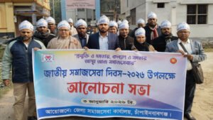 চাঁপাইনবাবগঞ্জে জাতীয় সমাজসেবা দিবস পালিত