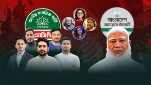 জামায়াতের সঙ্গে নির্বাচনী জোট এনসিপির, পদত্যাগের হিড়িক