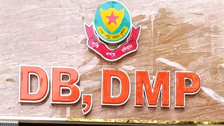 ডিবির অভিযানে জব্দ করা কোটি টাকা আত্মসাতের অভিযোগ