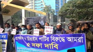 প্রাথমিক শিক্ষক নিয়োগ পরীক্ষা বাতিলের দাবিতে চলছে বিক্ষোভ