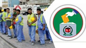 বিকেল ৫টা থেকে প্রবাসীদের ভোটদান শুরু