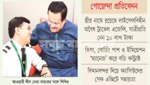 বিমান কর্মকর্তার মানব পাচার