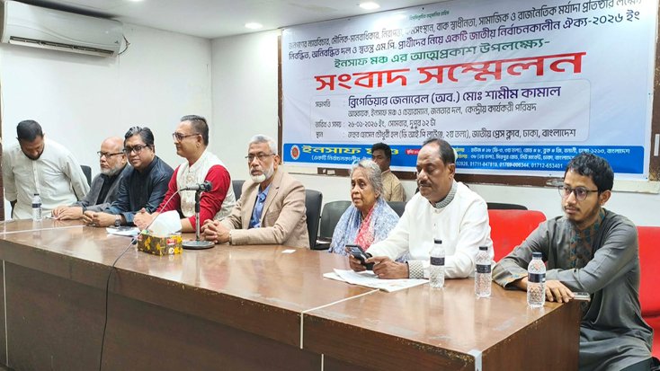 রাজনৈতিক প্ল্যাটফর্ম 'ইনসাফ মঞ্চ'র আত্মপ্রকাশ