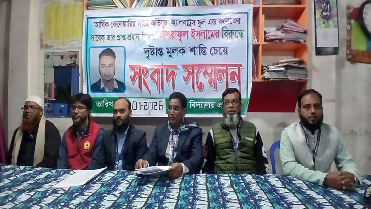 অর্থ আত্মসাৎ করায় সাবেক প্রধান শিক্ষকের বিরুদ্ধে শাস্তির দাবি