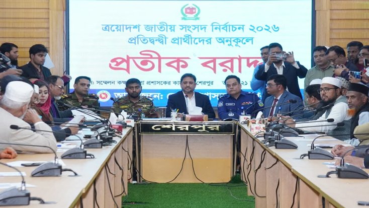 শেরপুরের তিন আসনে প্রতীক বরাদ্দ সম্পন্ন